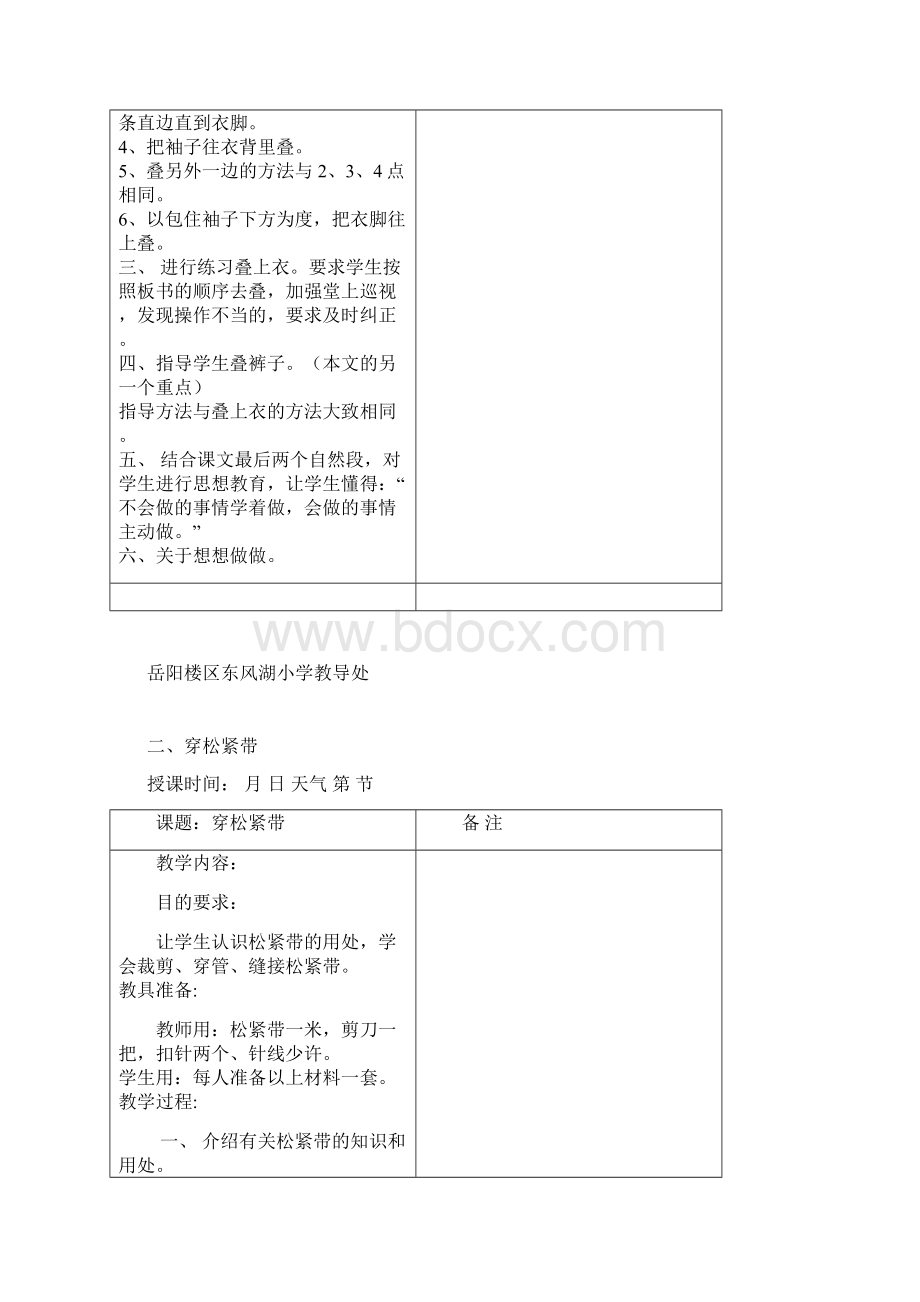 小学五年级劳动与实践上册教案.docx_第3页