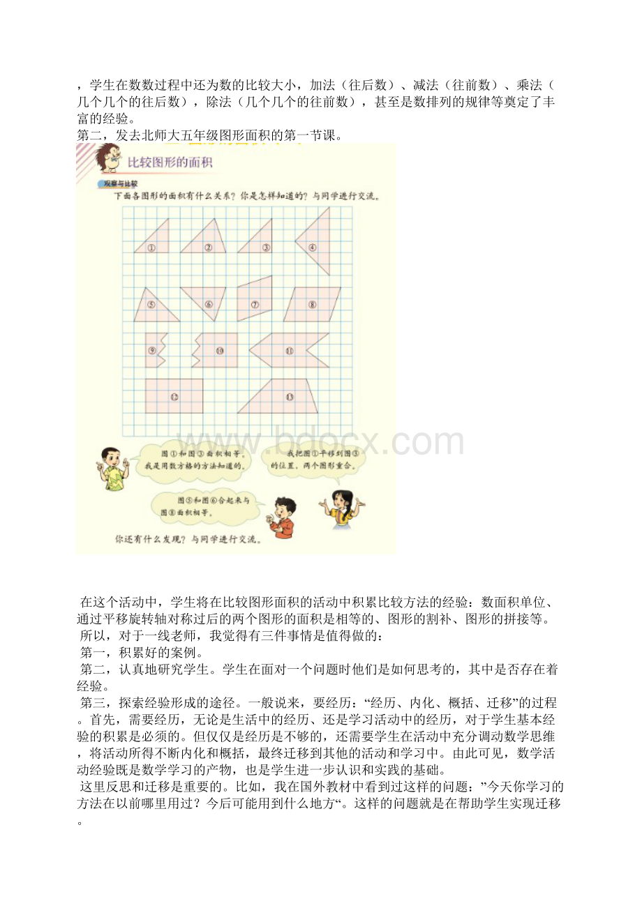 张丹教授解读新课标修订稿版docWord格式文档下载.docx_第3页