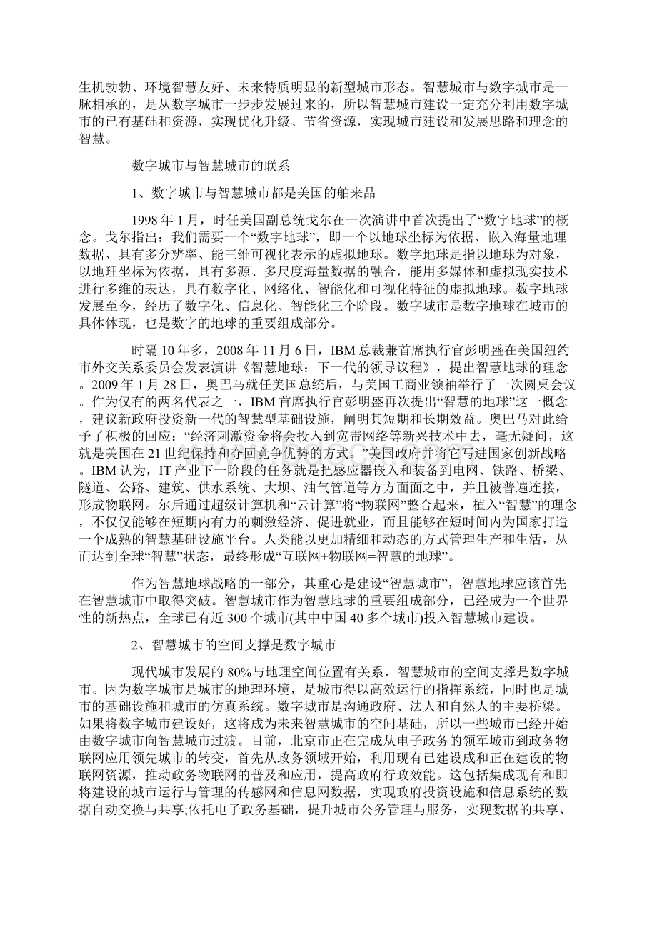 数字城市与智慧城市Word下载.docx_第2页