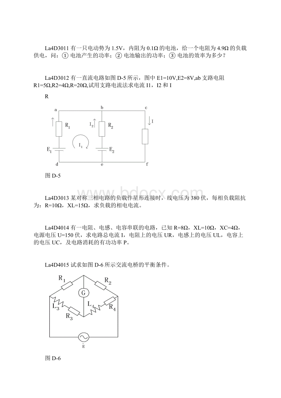 装表接电第二版计算题无答案.docx_第3页