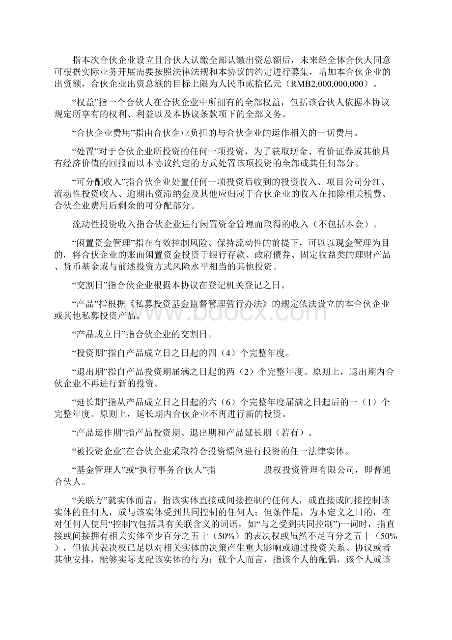 产业投资合伙企业之合伙合同范本模板Word格式文档下载.docx_第3页