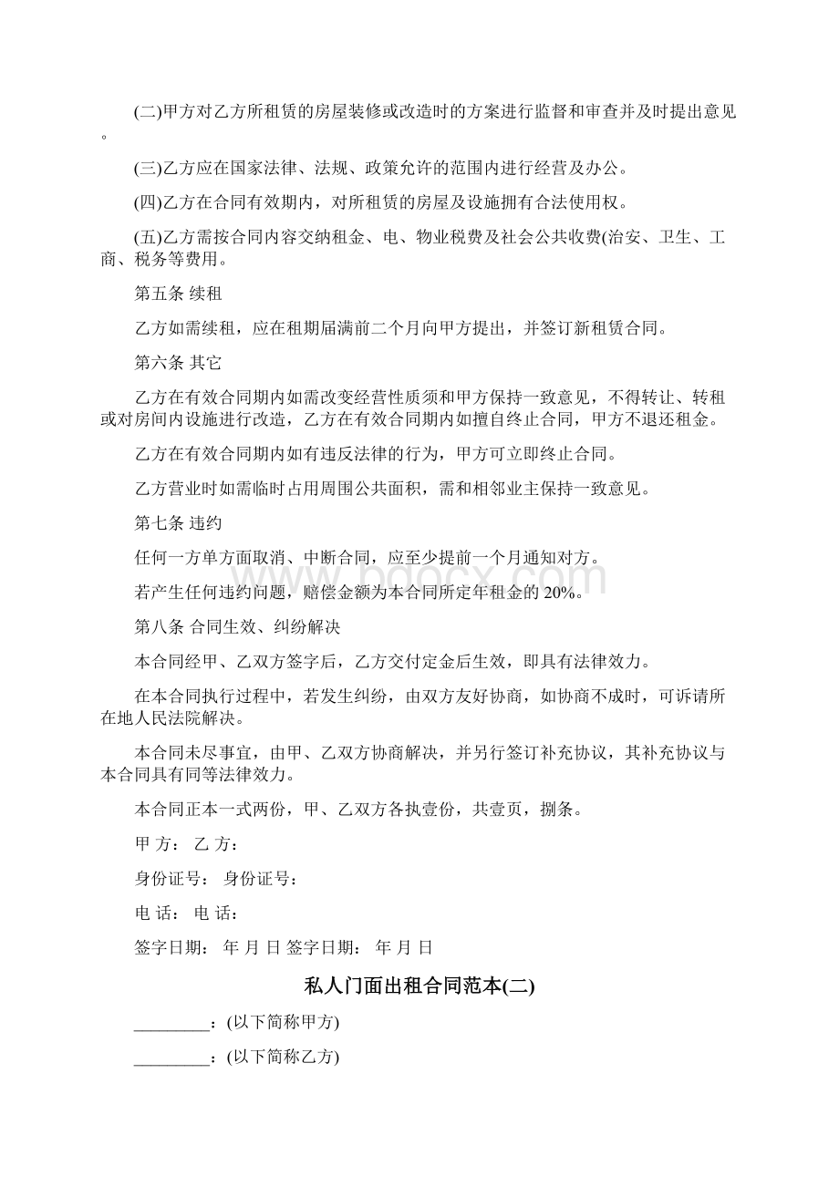 私人门面出租合同范本Word文档下载推荐.docx_第2页