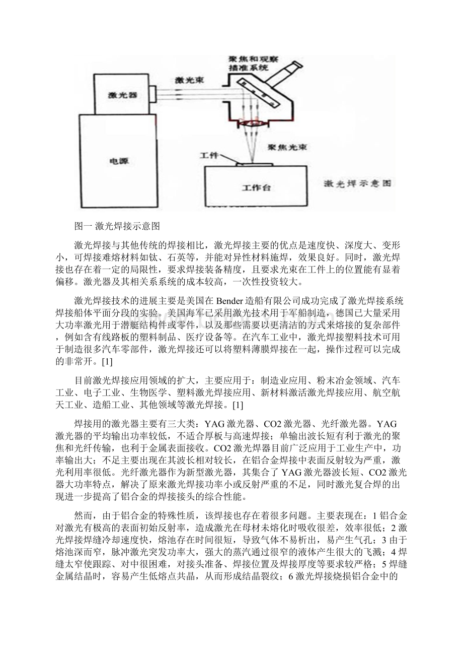 铝合金激光焊.docx_第3页