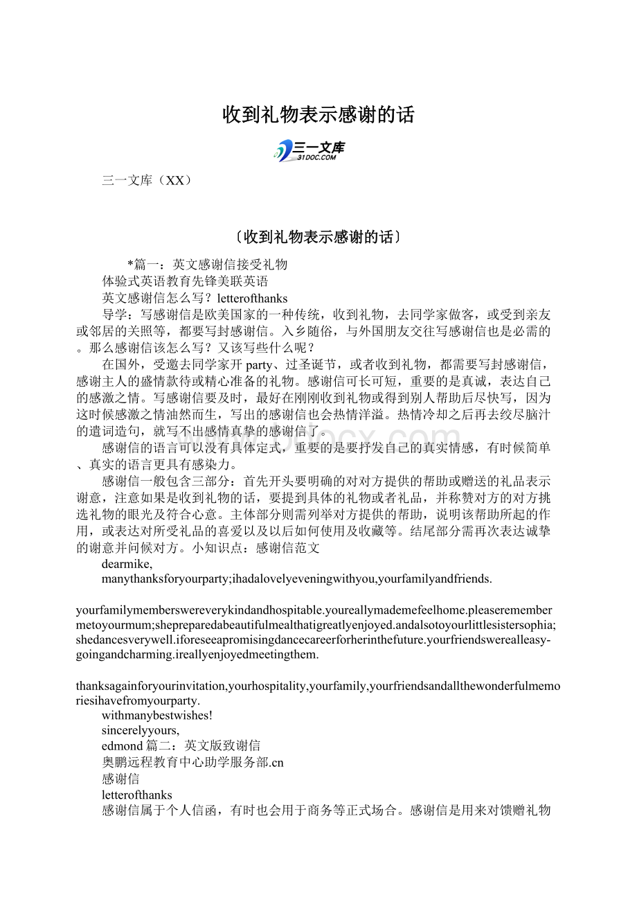 收到礼物表示感谢的话.docx