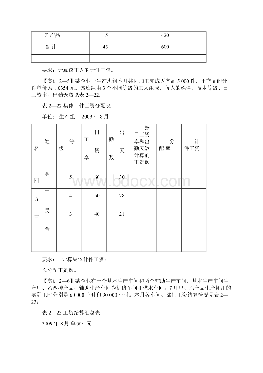 成本会计实训答案.docx_第3页