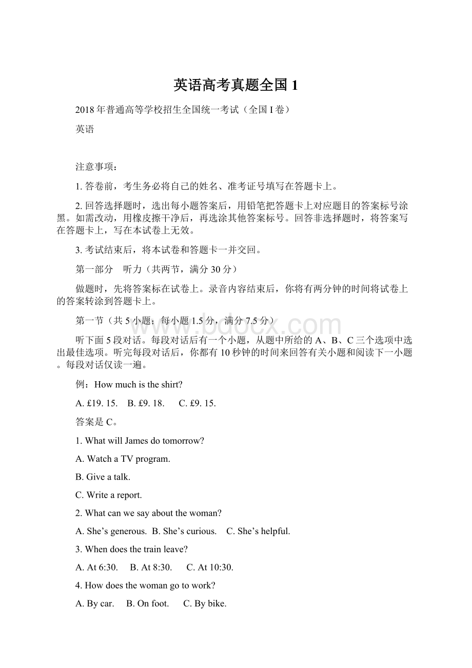 英语高考真题全国1.docx