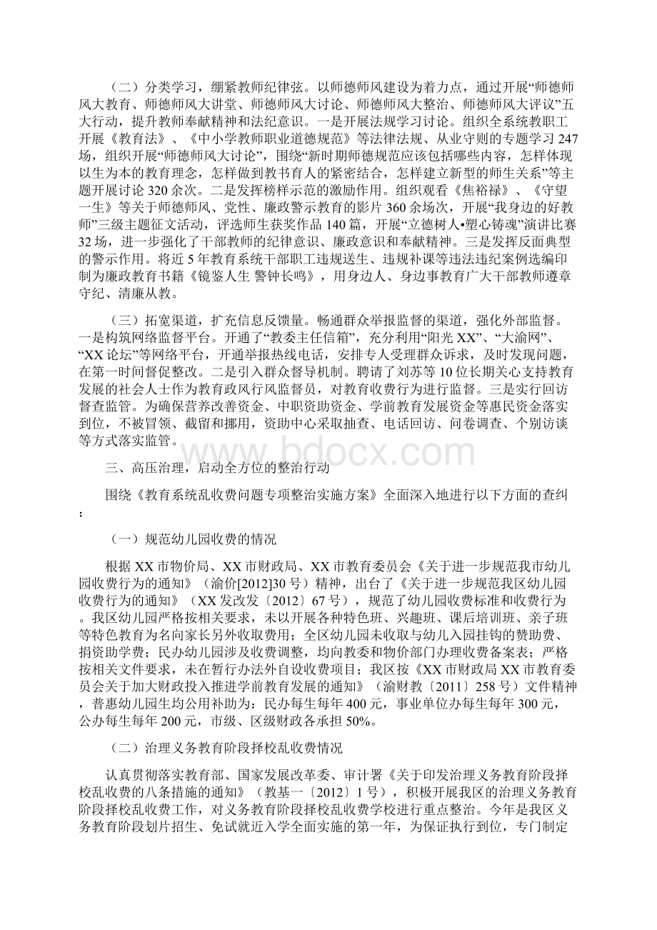 教委关于治理教育乱收费工作总结.docx_第2页