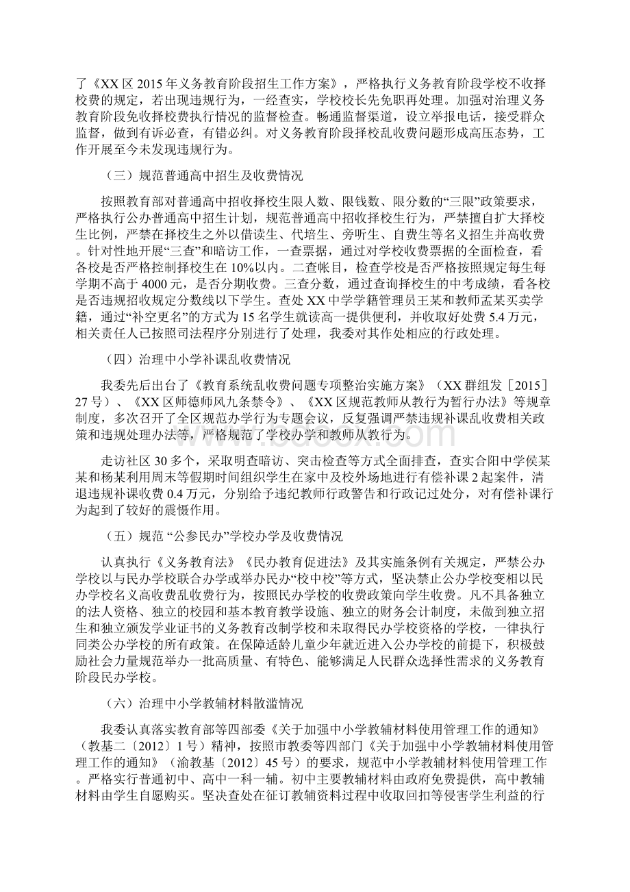 教委关于治理教育乱收费工作总结.docx_第3页