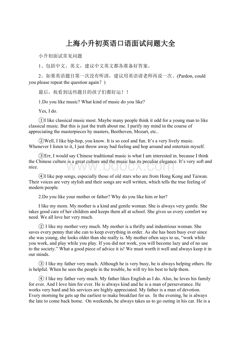 上海小升初英语口语面试问题大全Word文档下载推荐.docx_第1页