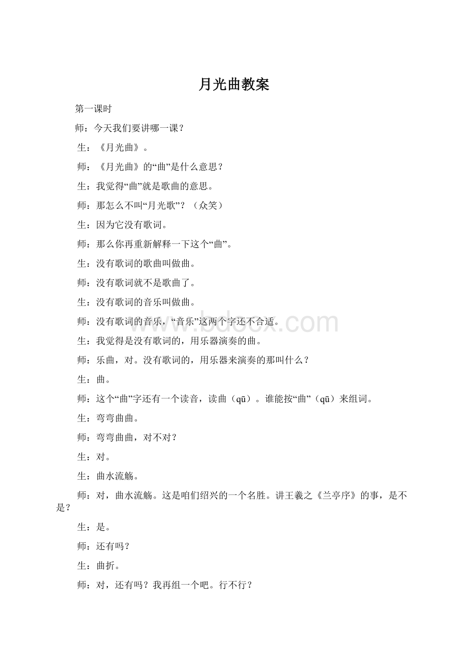 月光曲教案文档格式.docx