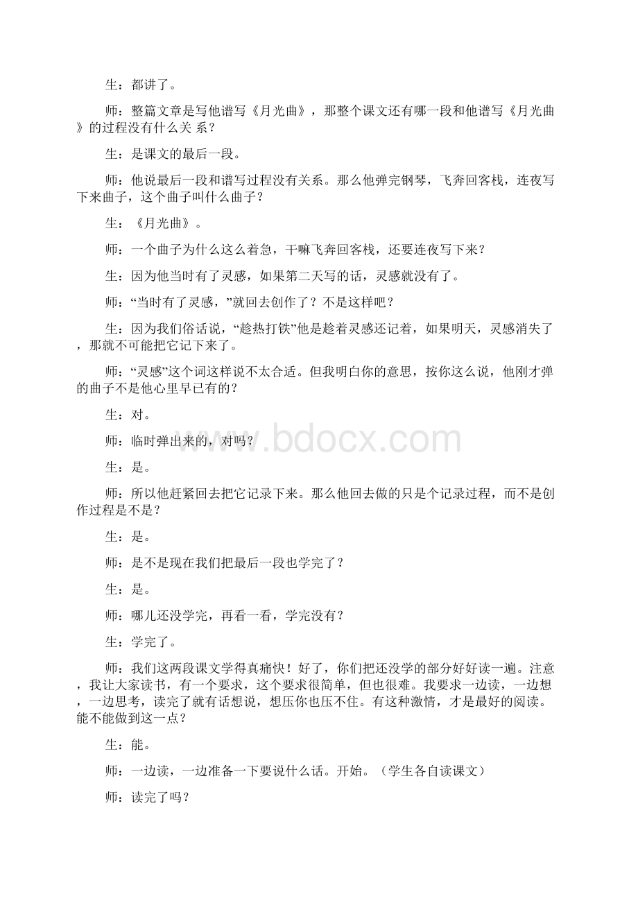 月光曲教案文档格式.docx_第3页