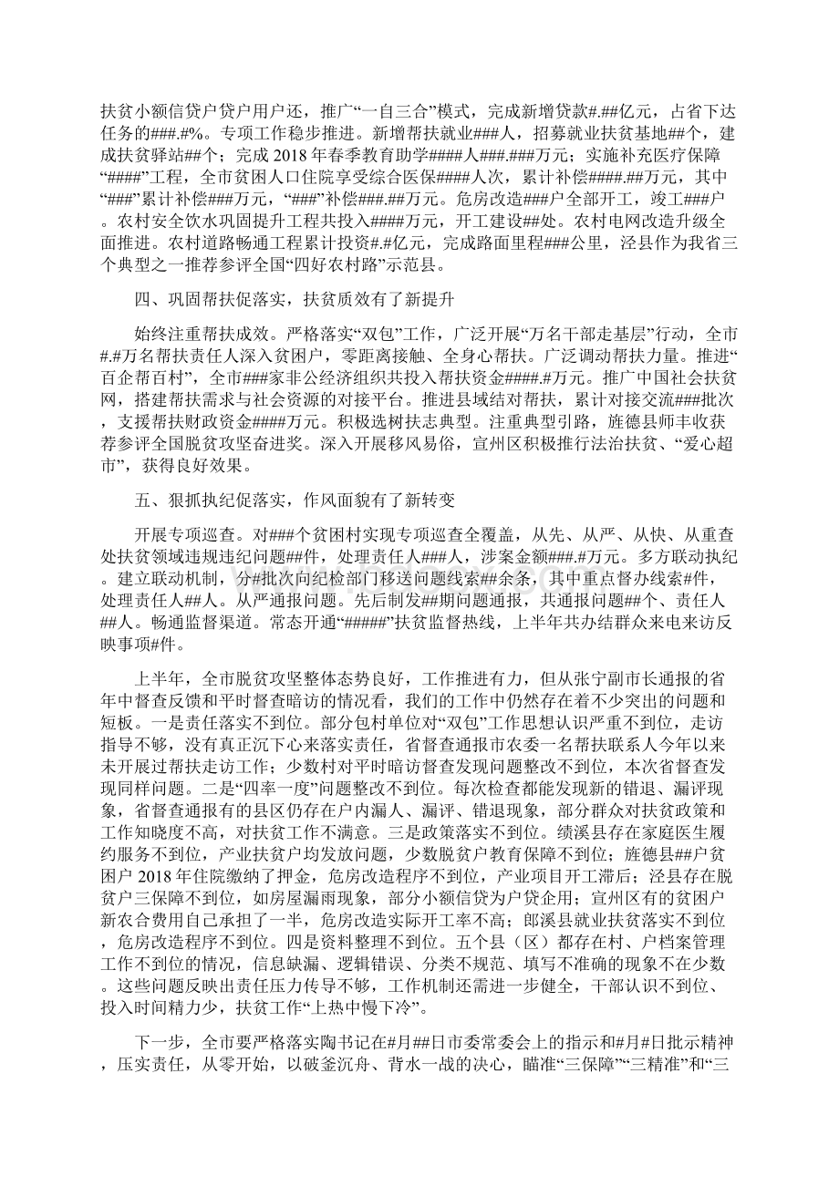 副市长在全市脱贫攻坚工作推进大会上的讲话Word格式文档下载.docx_第2页