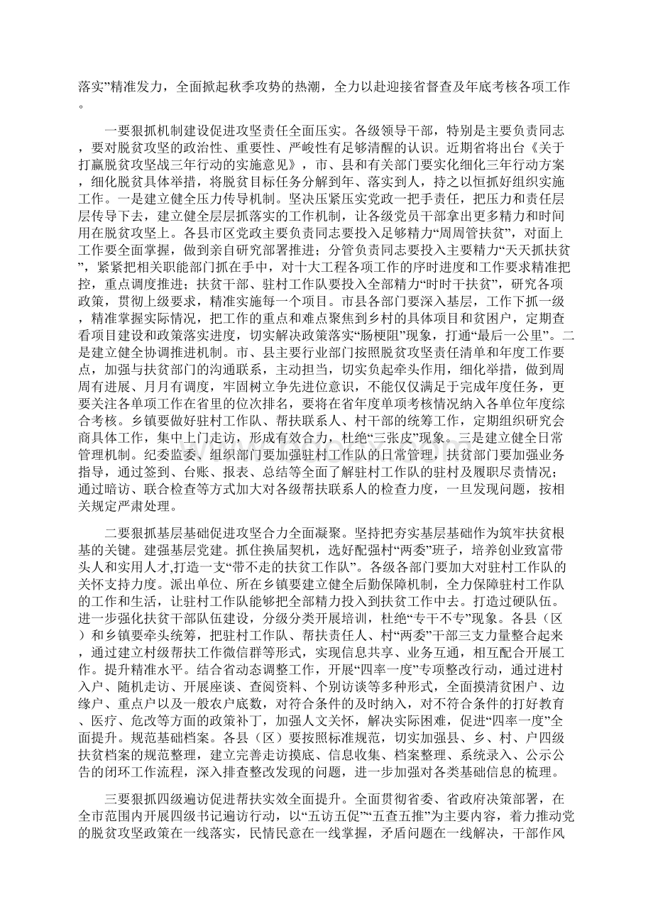 副市长在全市脱贫攻坚工作推进大会上的讲话Word格式文档下载.docx_第3页