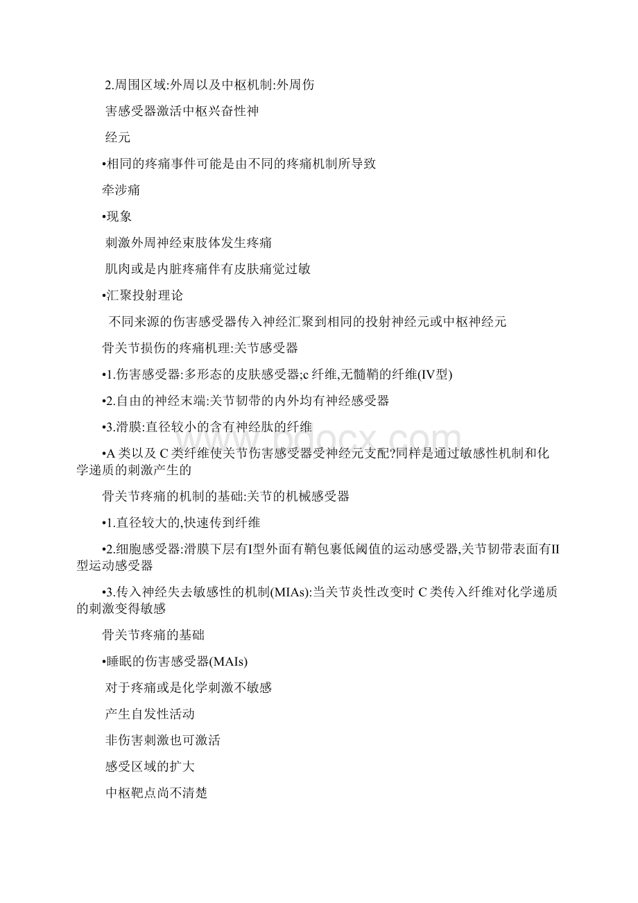 伤害感受器感受的疼痛.docx_第2页