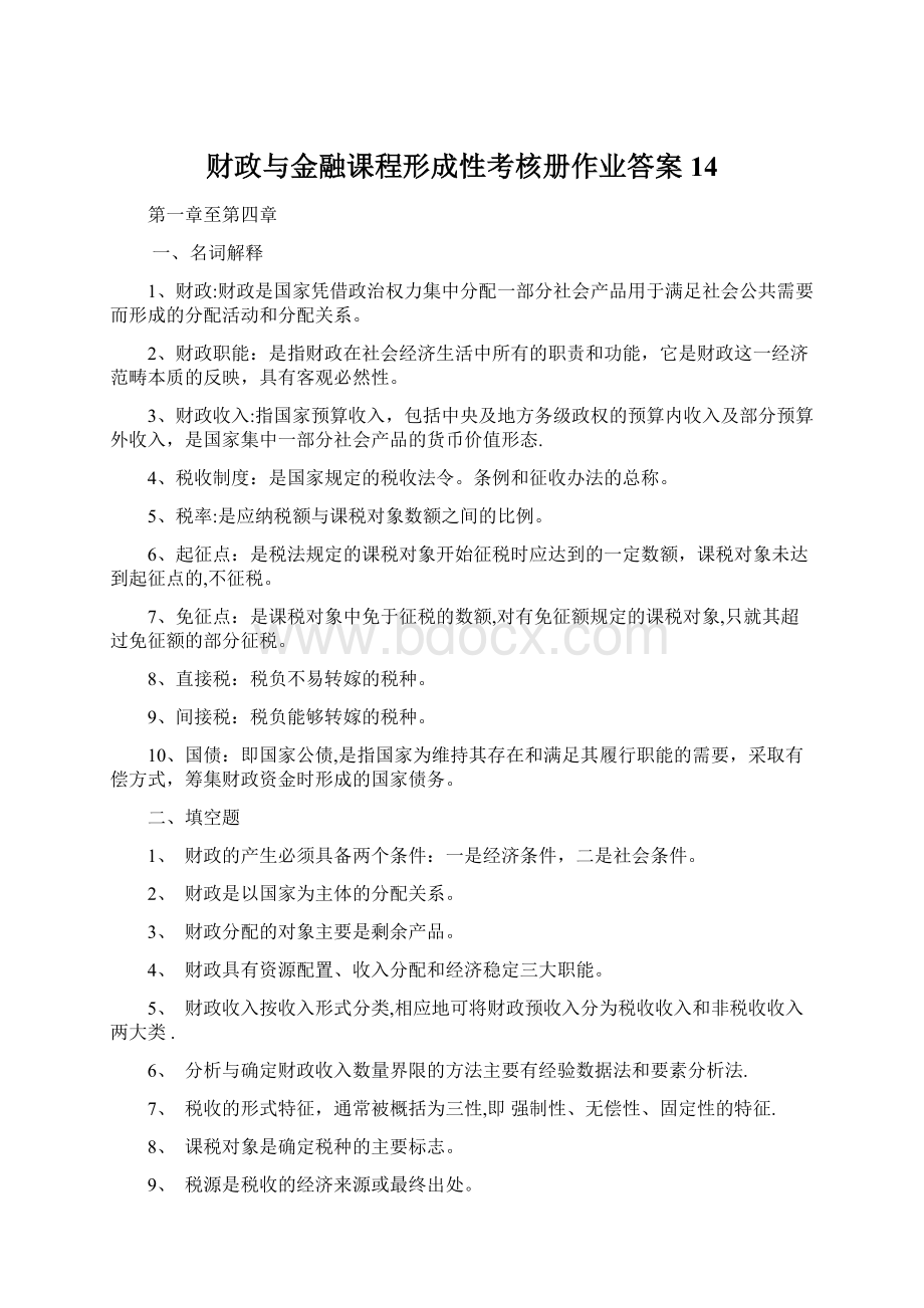 财政与金融课程形成性考核册作业答案14.docx