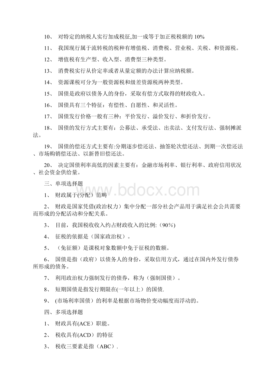 财政与金融课程形成性考核册作业答案14Word下载.docx_第2页