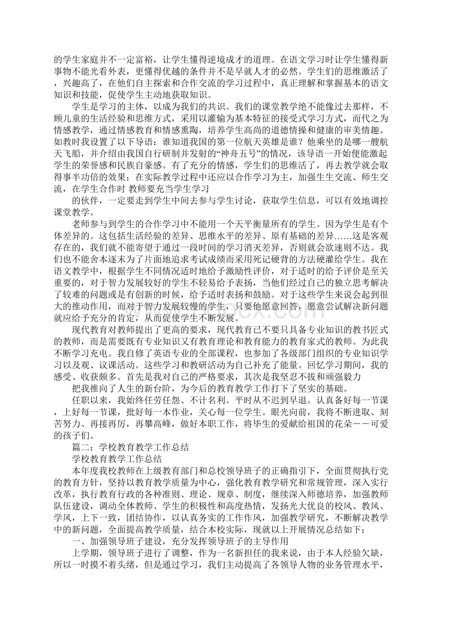 教育教学经验总结精选.docx_第2页