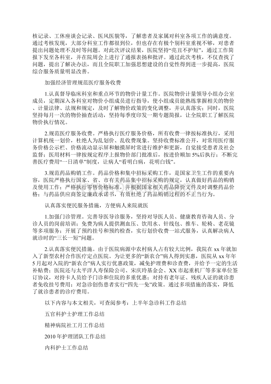 上半年医院行风评议工作总结Word格式文档下载.docx_第2页