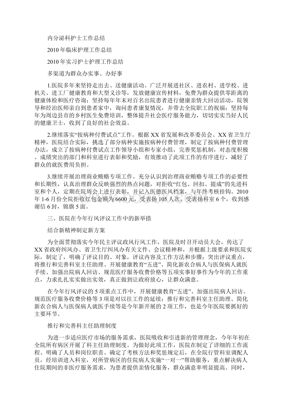 上半年医院行风评议工作总结Word格式文档下载.docx_第3页