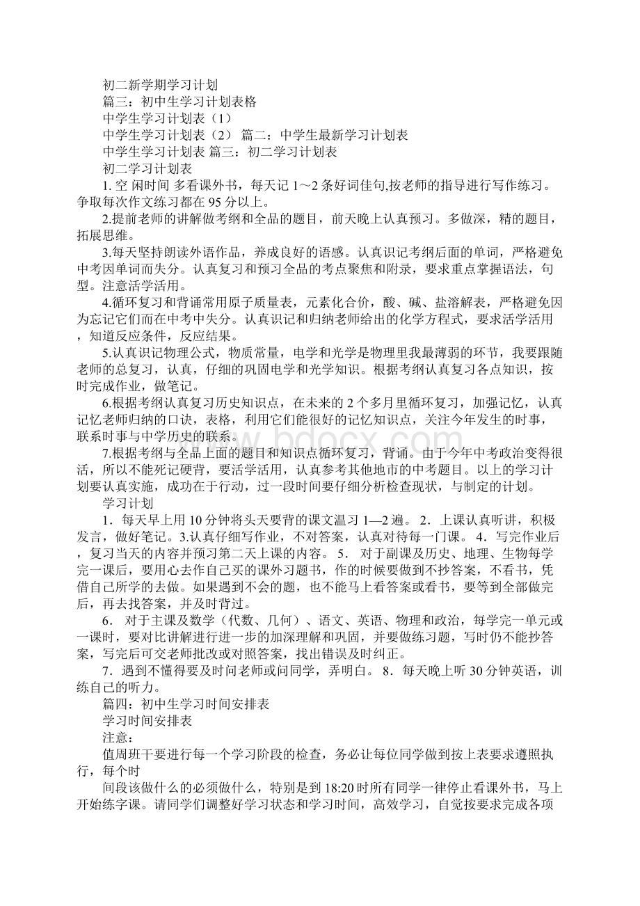 初中生学习计划表格文档格式.docx_第2页