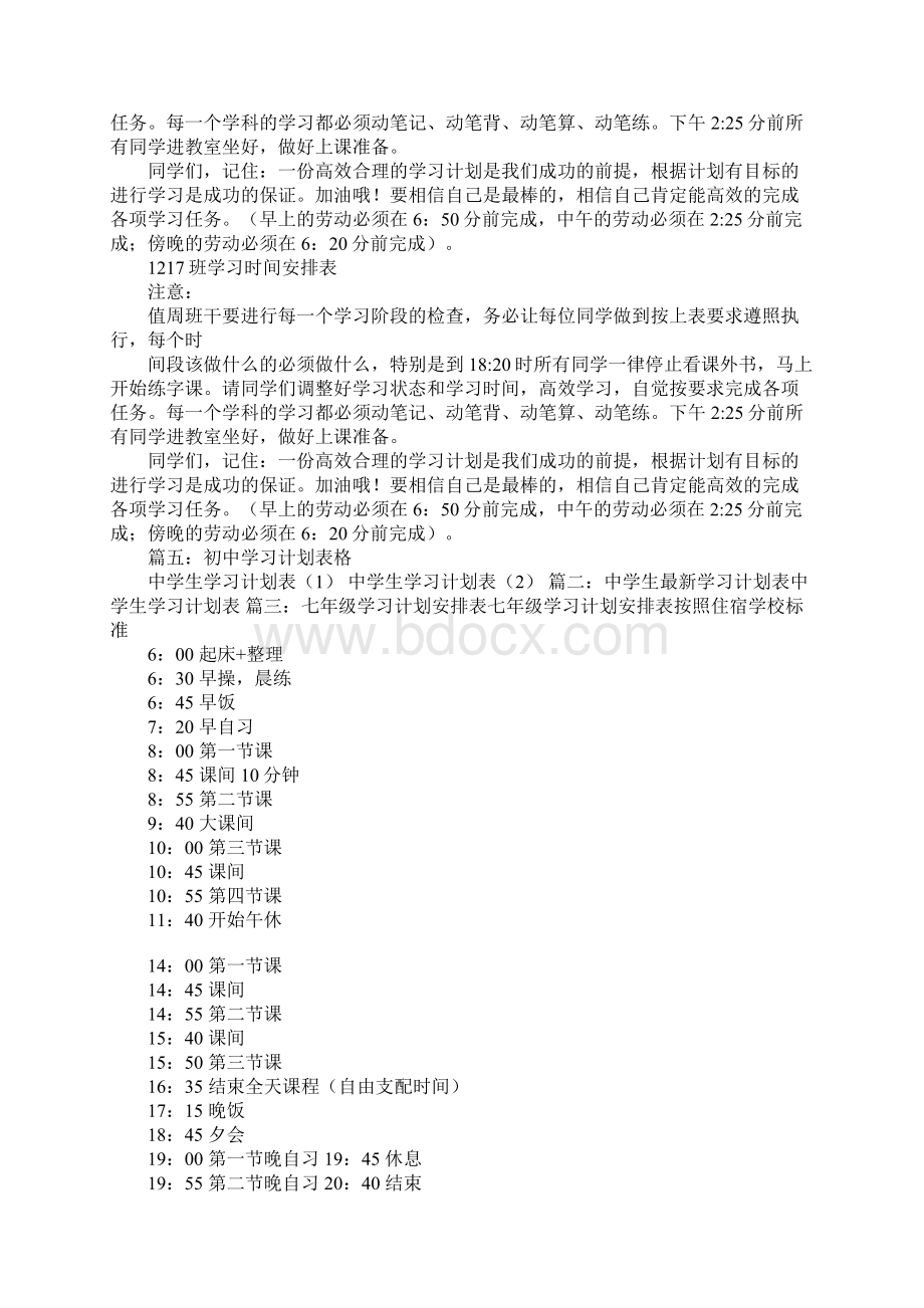 初中生学习计划表格文档格式.docx_第3页