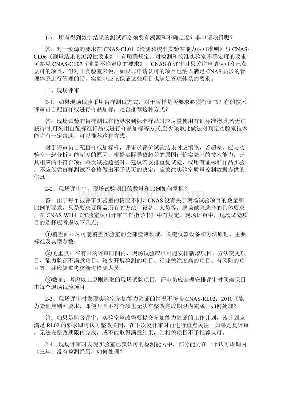 CNAS认证问题解答Word下载.docx_第2页