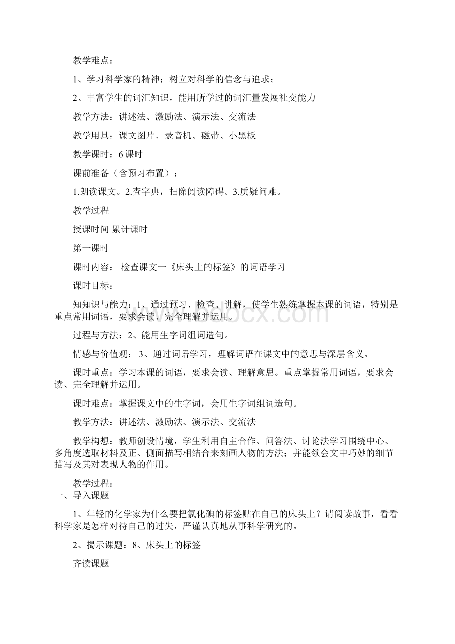 北师大版语文第十二册《床头上的标签》word教学案例Word文档格式.docx_第2页