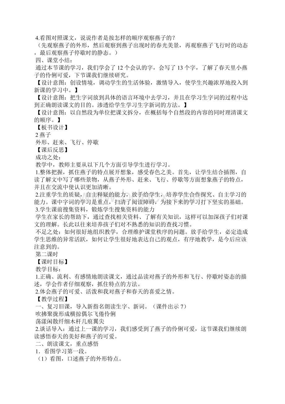 部编版三年级语文下册燕子优秀教案Word文件下载.docx_第3页