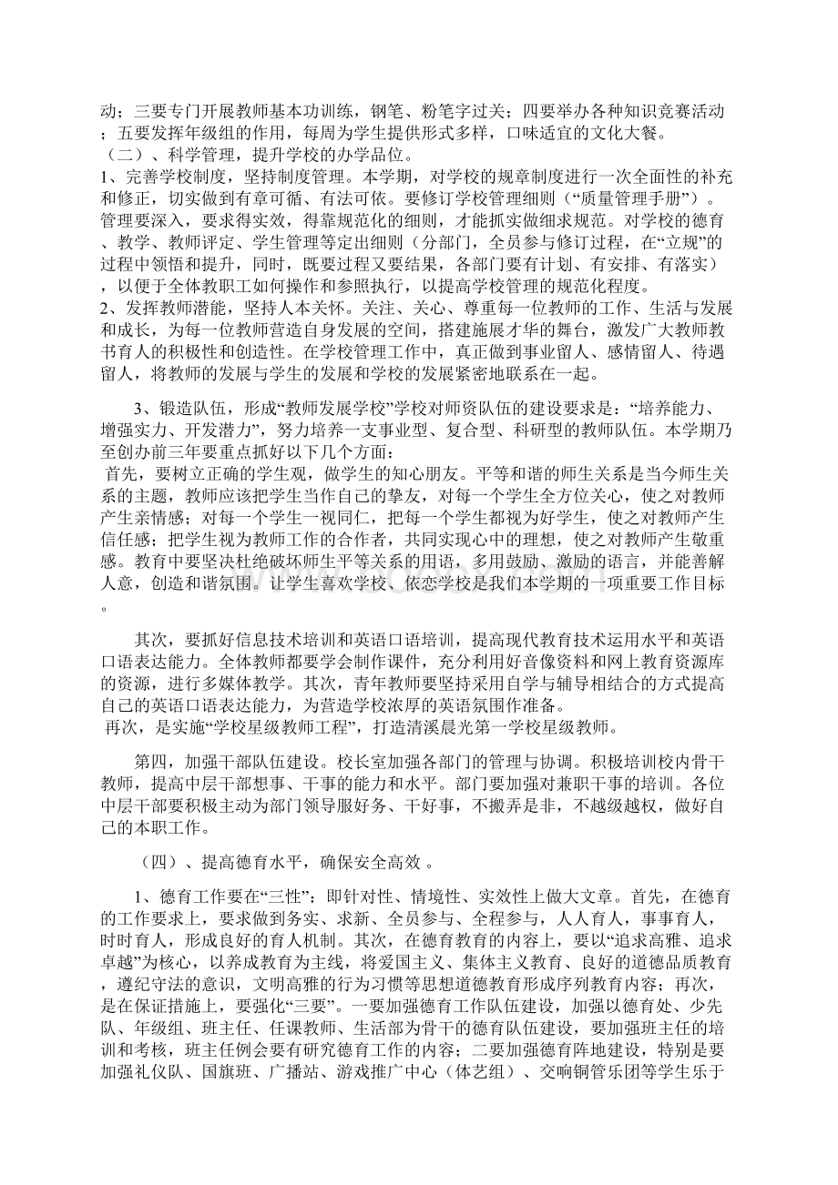 晨光一校清溪镇各中小学近三年工作计划及总结王官胜.docx_第2页