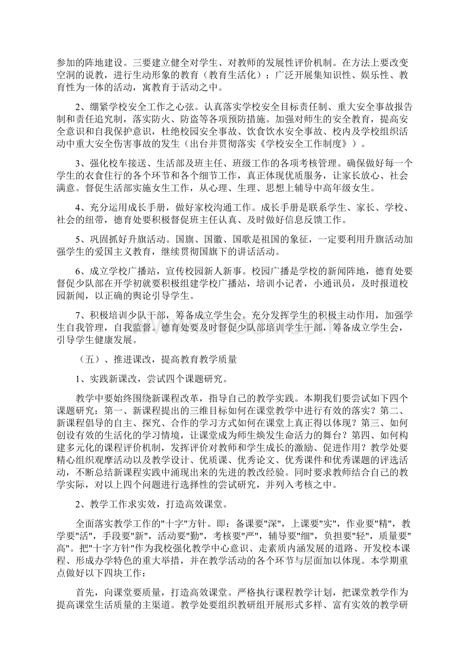 晨光一校清溪镇各中小学近三年工作计划及总结王官胜.docx_第3页