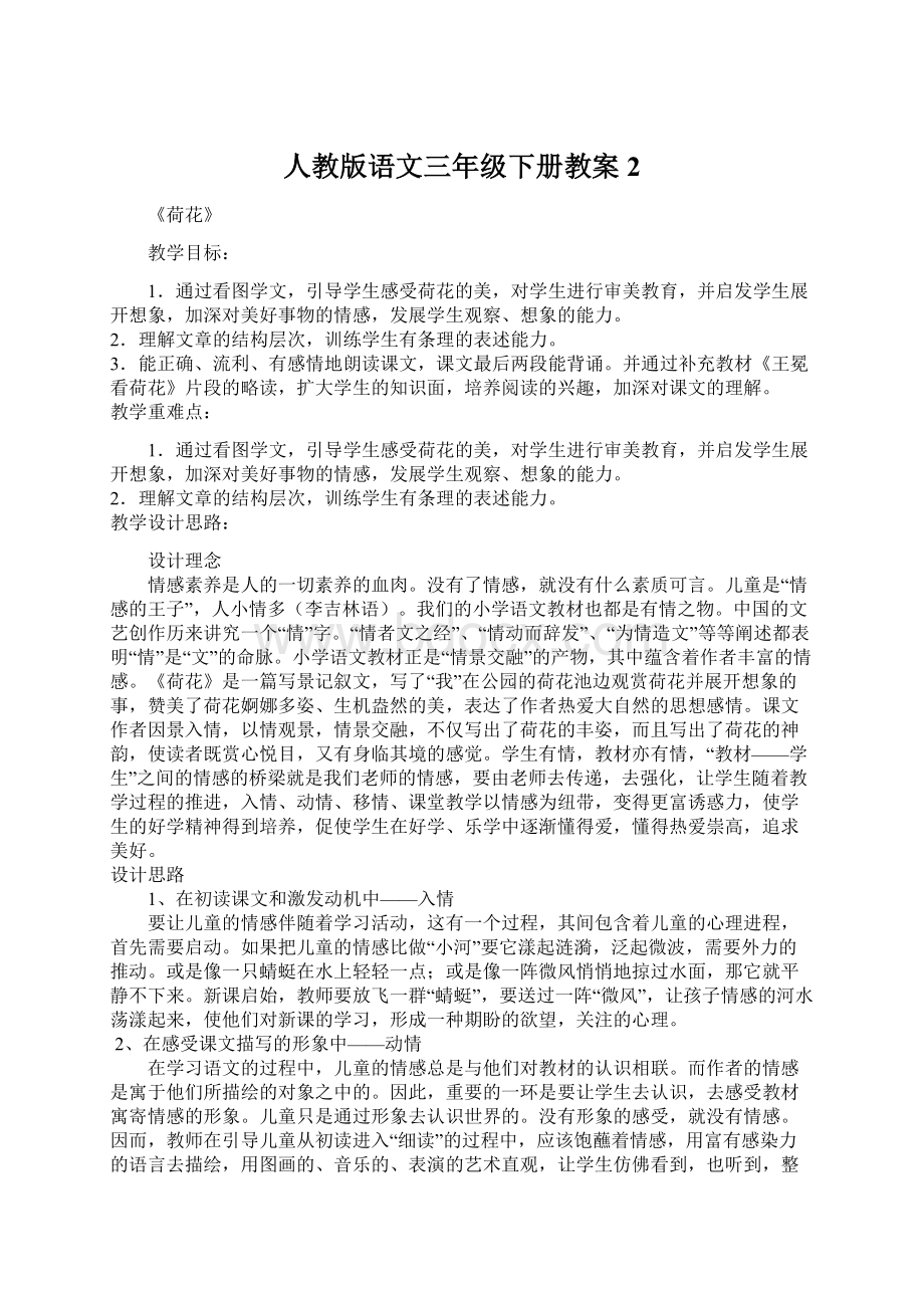 人教版语文三年级下册教案 2.docx_第1页