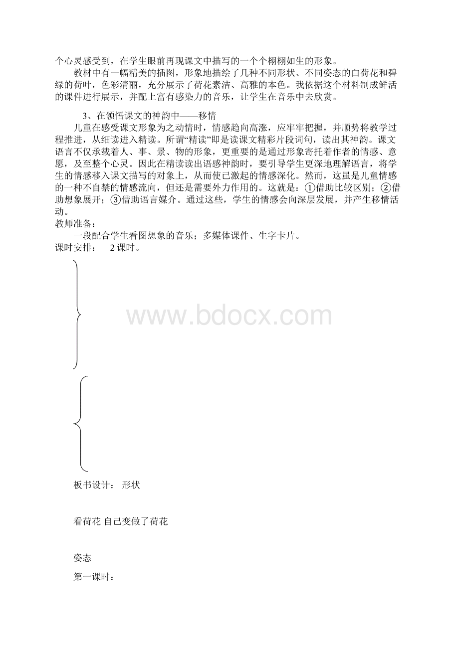 人教版语文三年级下册教案 2.docx_第2页