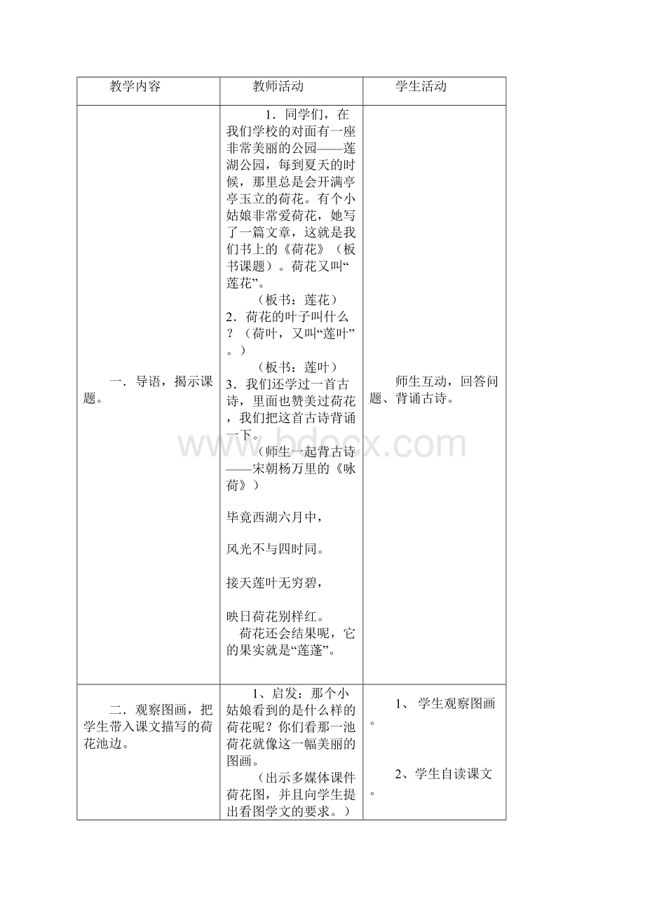 人教版语文三年级下册教案 2.docx_第3页