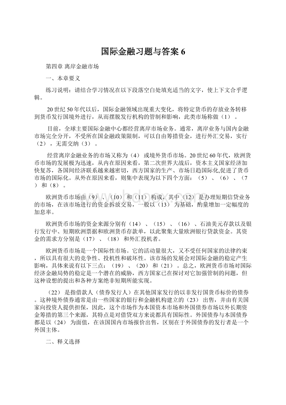 国际金融习题与答案 6.docx