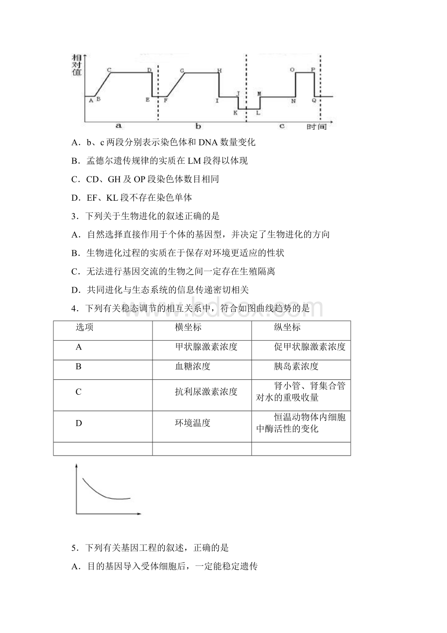 广东省华附省实深中广雅四校届高三上学期期末联考理综试题 Word版含答案Word下载.docx_第2页