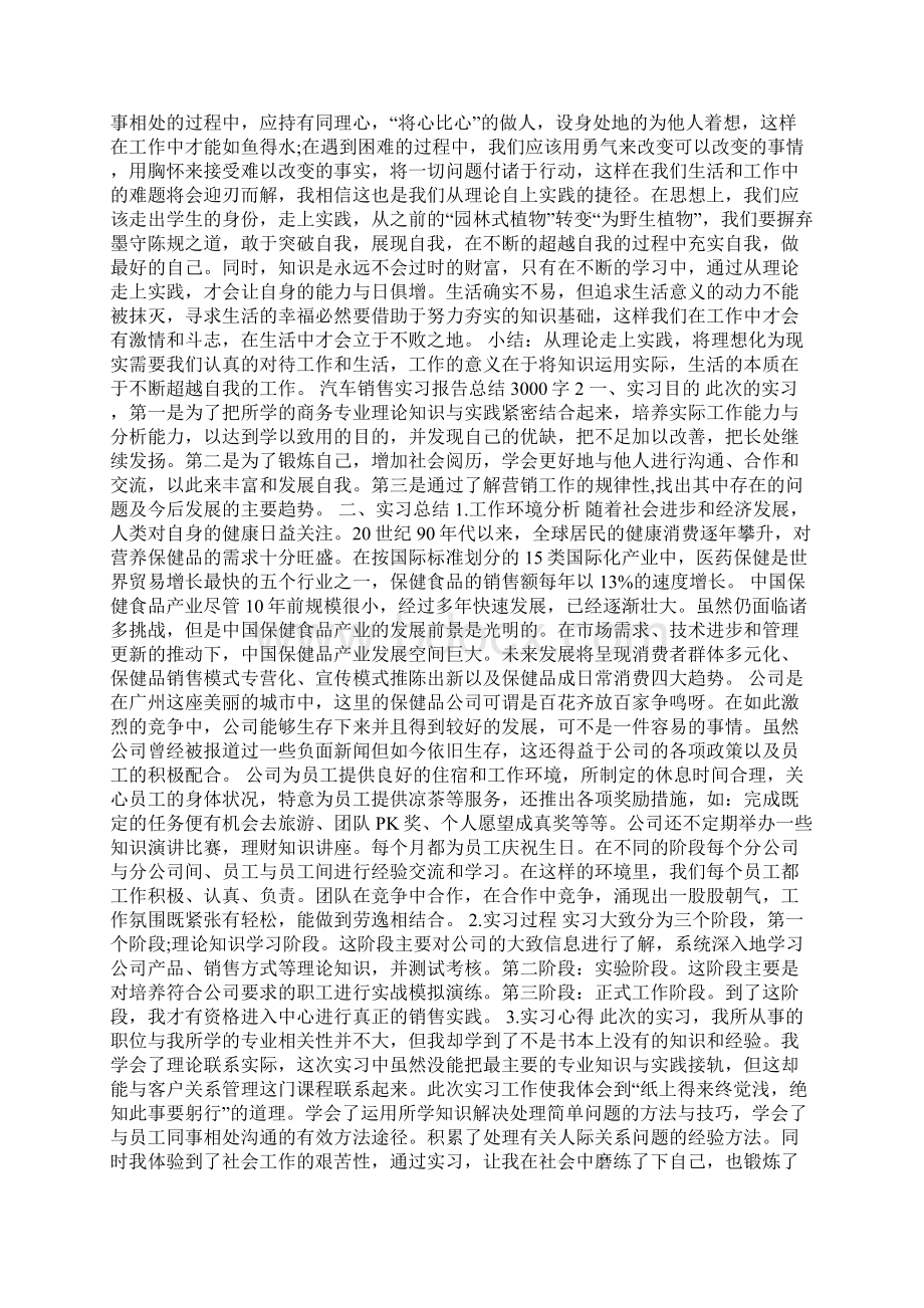 汽车销售实习报告总结3000字.docx_第3页