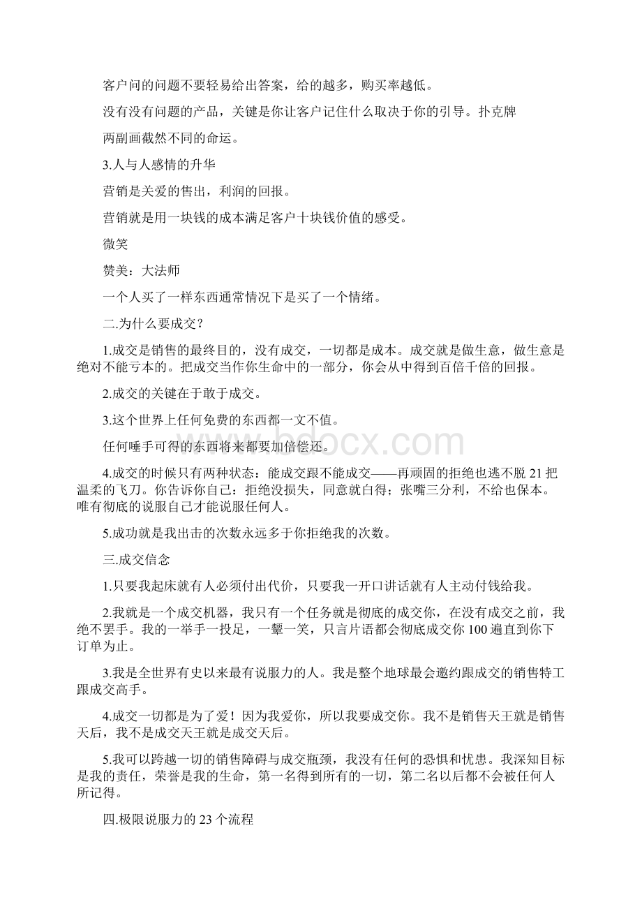 极限说服力绝对成交的23个流程.docx_第2页