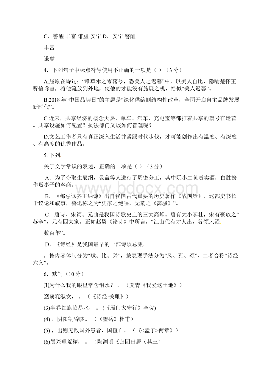 届高三第二次模拟考试语文试题缺答案.docx_第2页