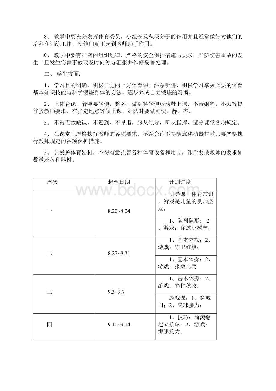 小学三年级下册体育教案.docx_第2页