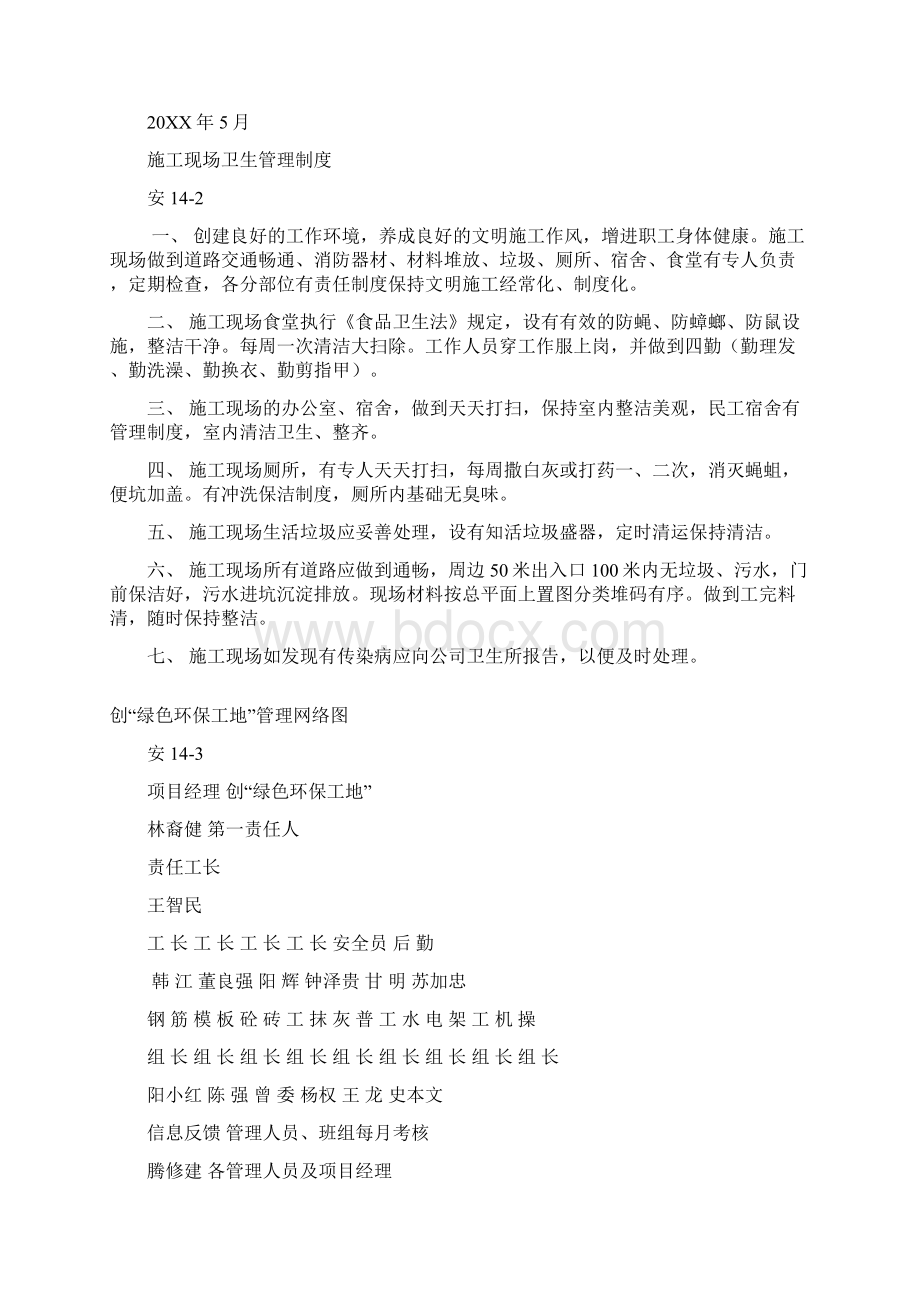 绿色环保工地管理制度完善.docx_第2页