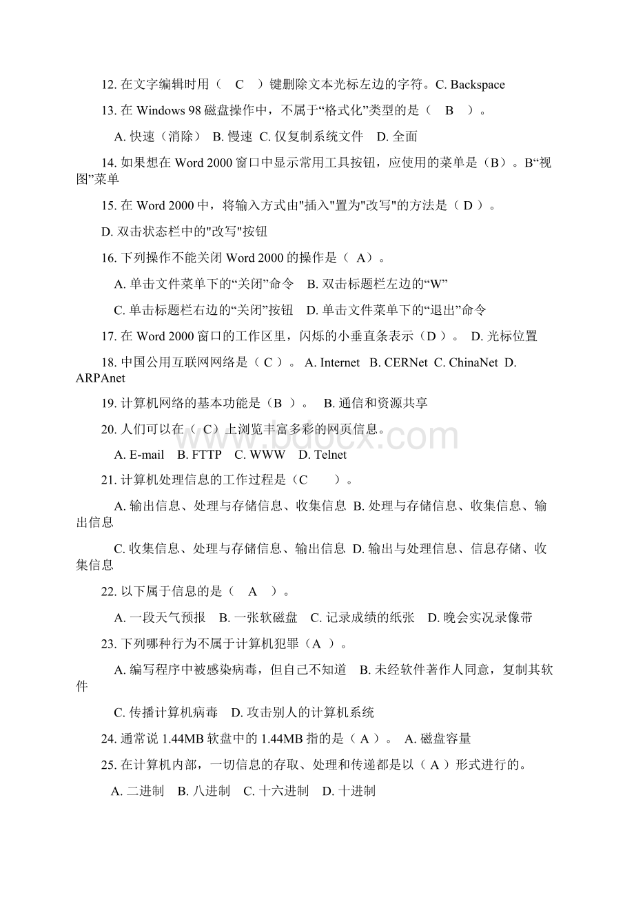 山东省中考信息技术考试试题.docx_第2页