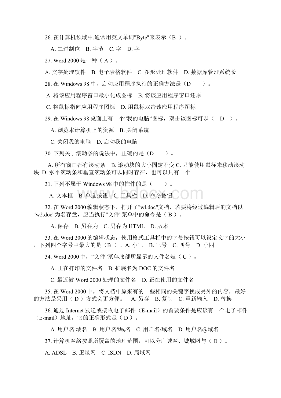 山东省中考信息技术考试试题.docx_第3页