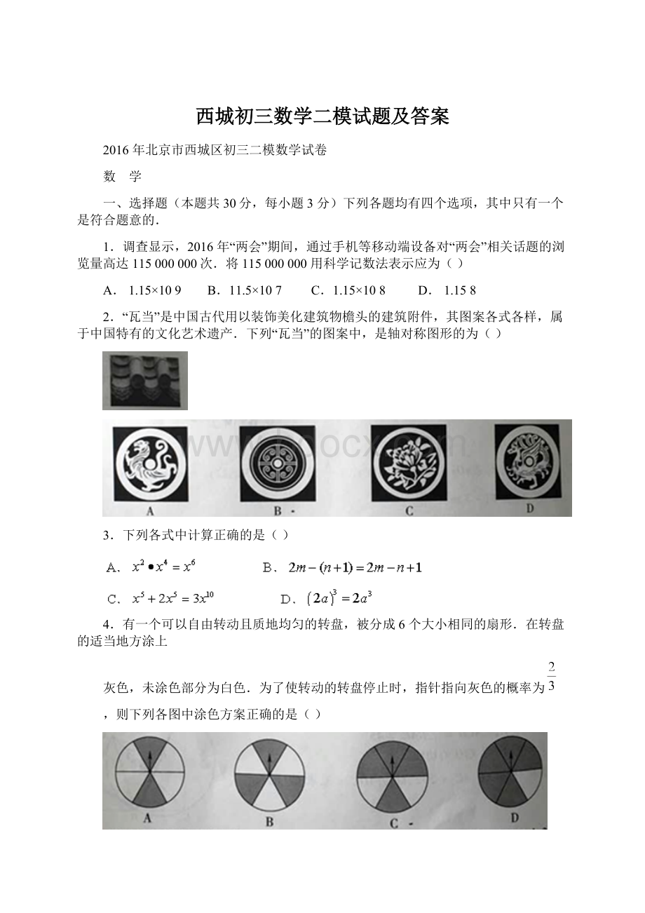 西城初三数学二模试题及答案.docx