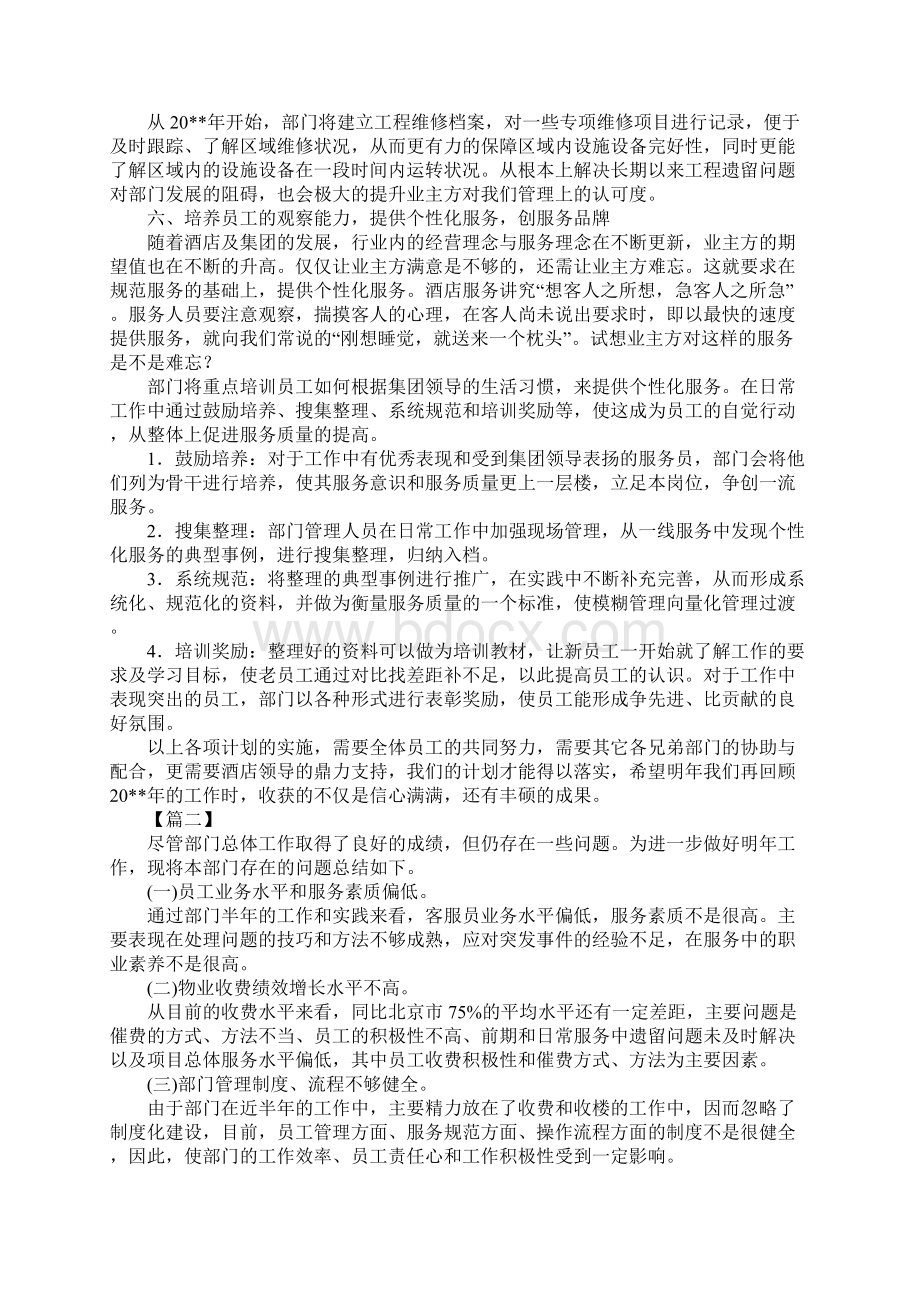 保洁主管周工作计划表格Word文件下载.docx_第2页