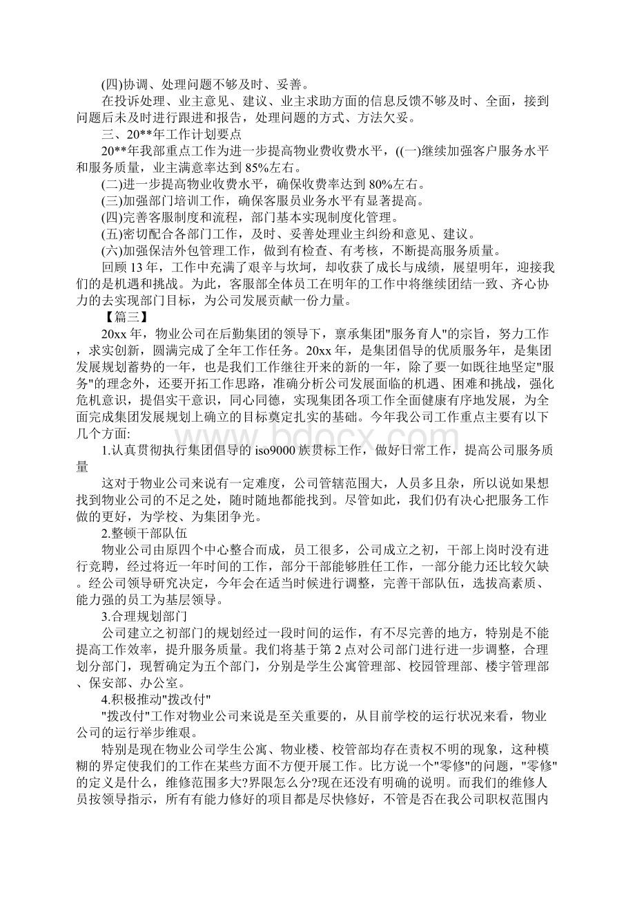 保洁主管周工作计划表格Word文件下载.docx_第3页