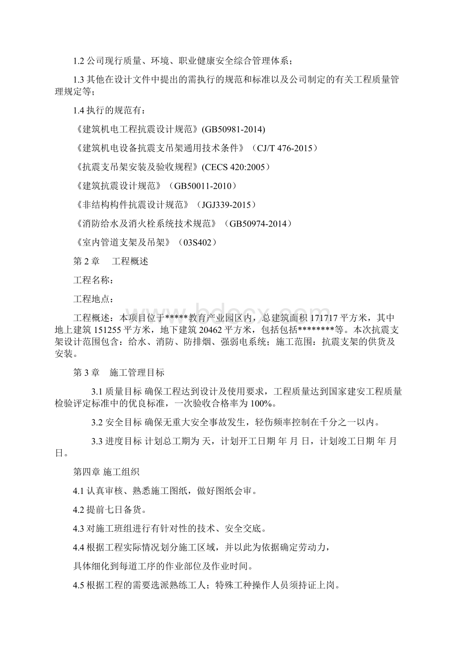 抗震支架施工组织设计方案.docx_第2页