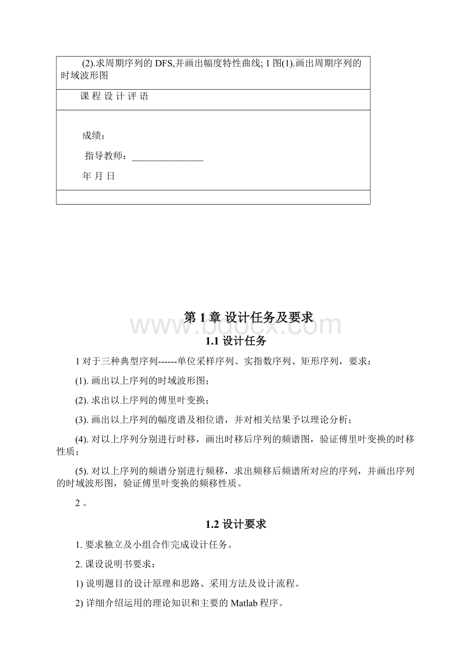 典型序列的谱分析及特性数字信号课程设计.docx_第2页