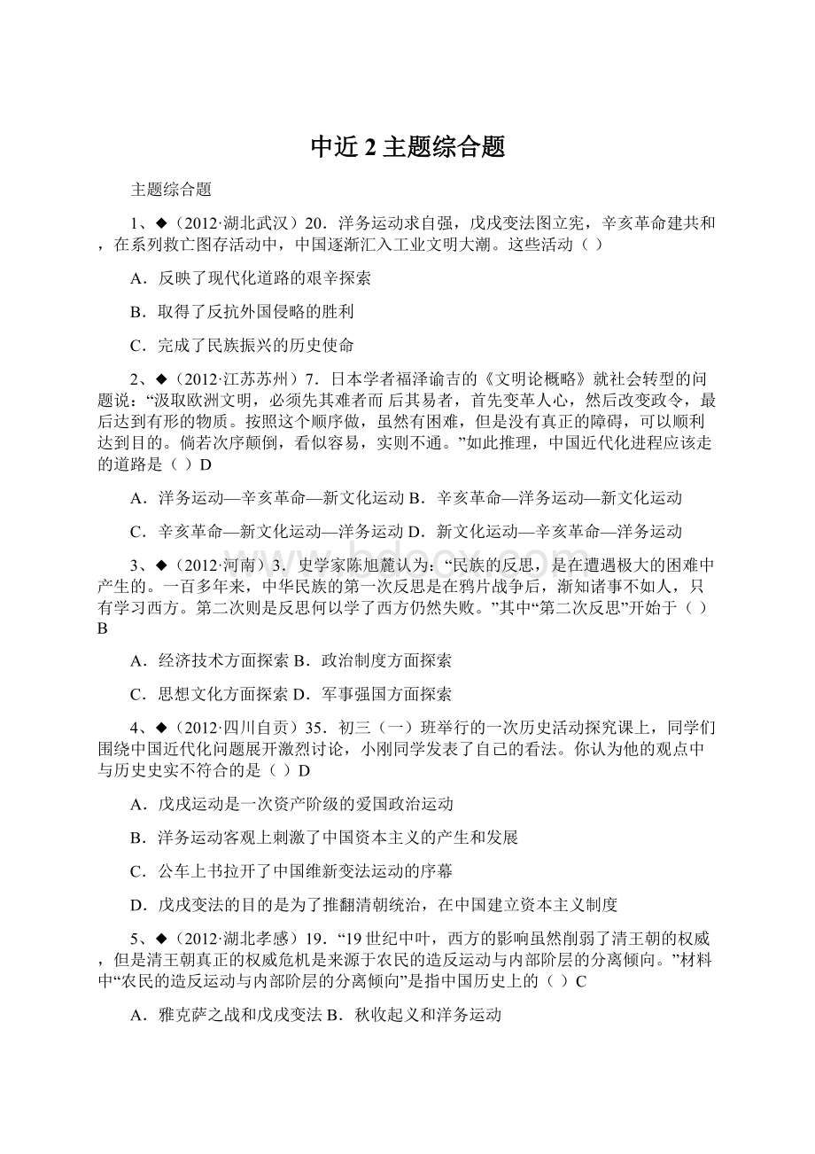 中近2主题综合题文档格式.docx_第1页