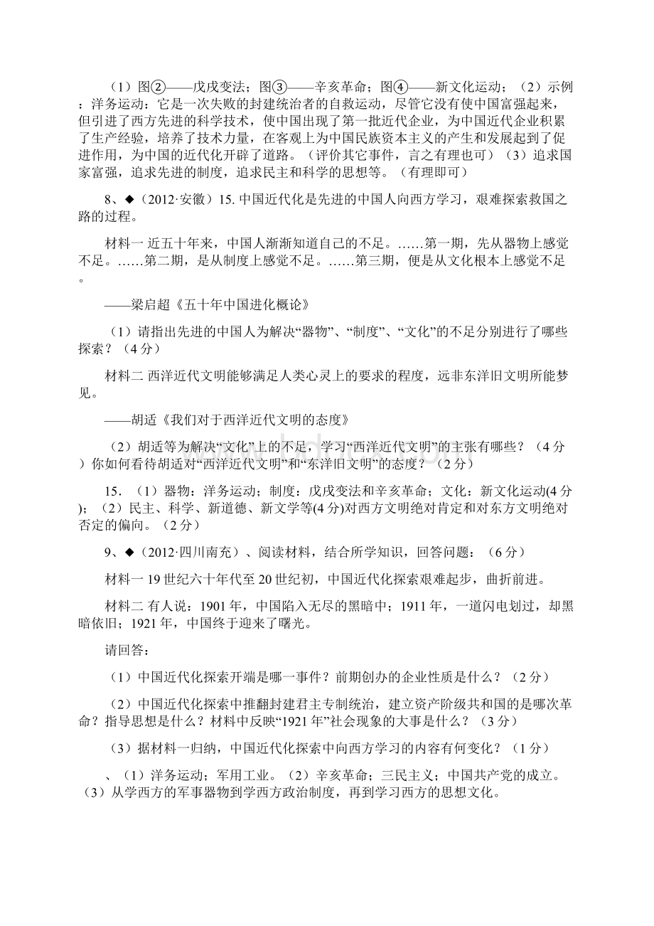 中近2主题综合题文档格式.docx_第3页