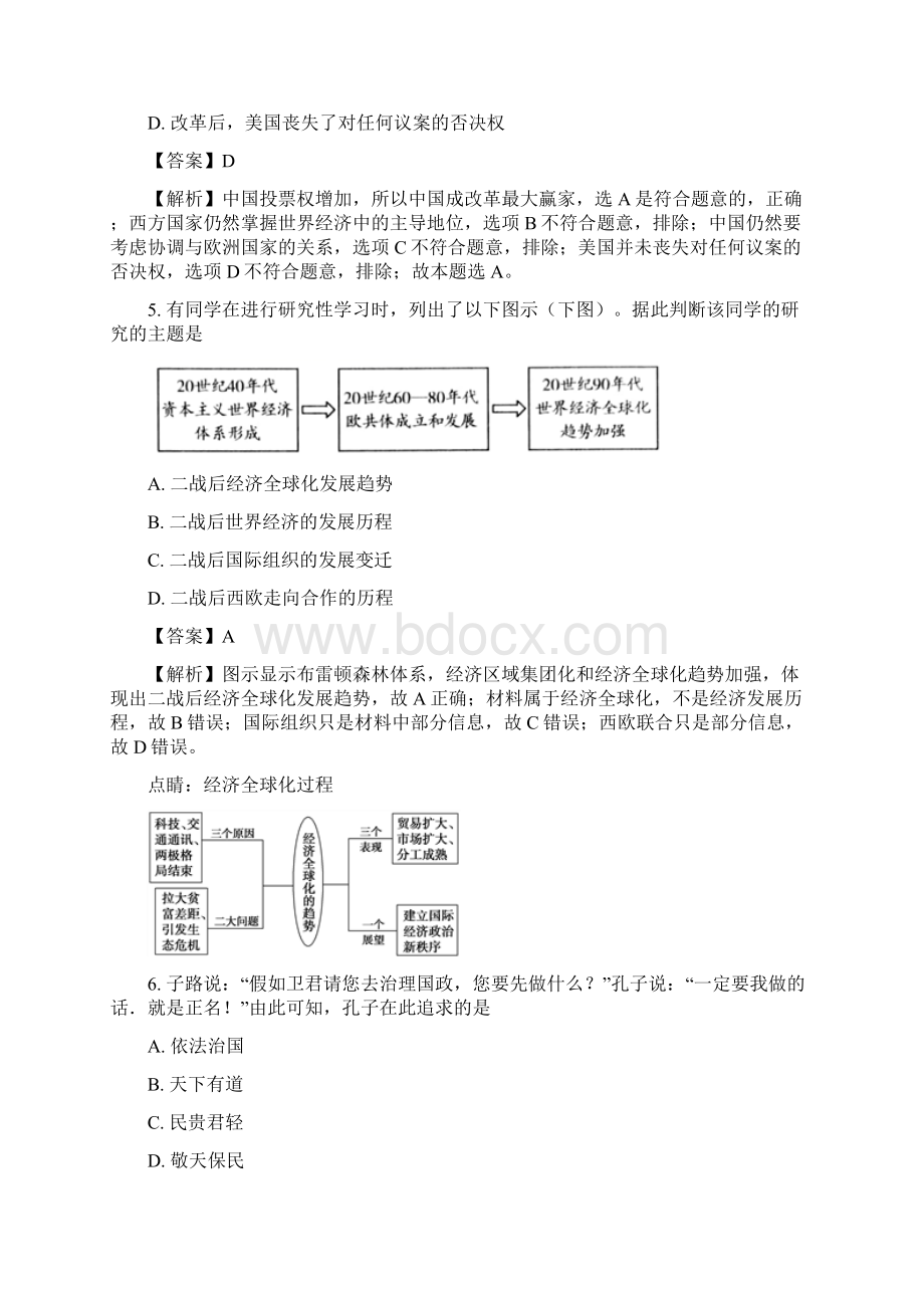 学年广东省汕头市潮南实验学校高二下学期期中考试历史试题 解析版.docx_第3页